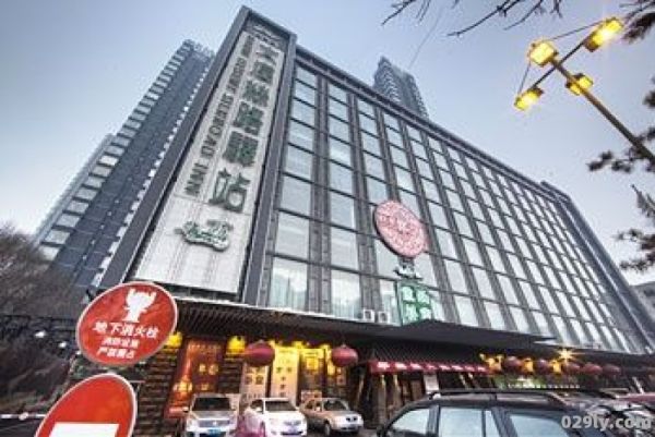 站酒店（乌鲁木齐野马丝路驿站酒店）