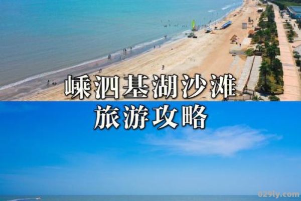 休闲旅行（海滩休闲旅行）