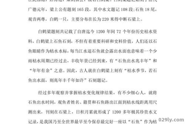 白鹤梁导游词（白鹤梁导游词免费文稿）