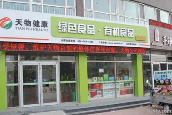 健康食品（健康食品店加盟）