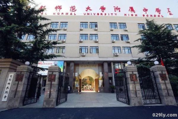 首都师范（首都师范大学附属中学）