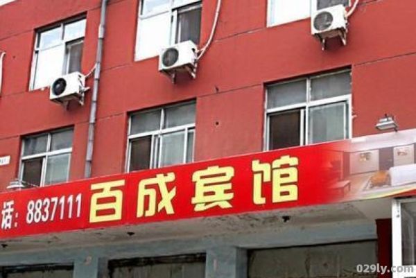 百成酒店（百成实业）