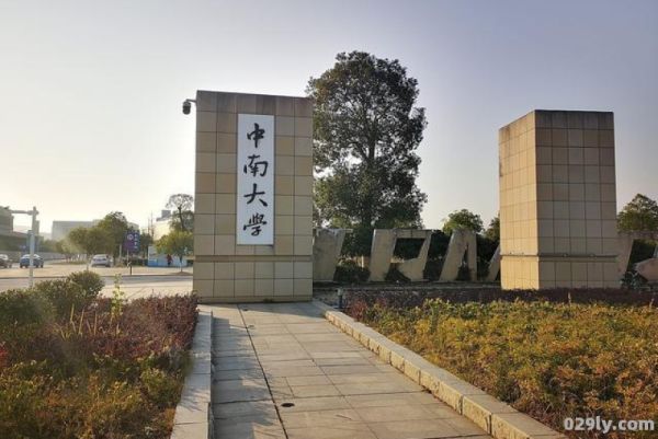 中南大学在哪（中南大学在哪个省哪个市哪个区）