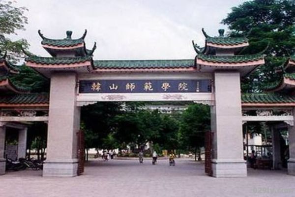 韩山师范学院首页（韩山师范师范学院）