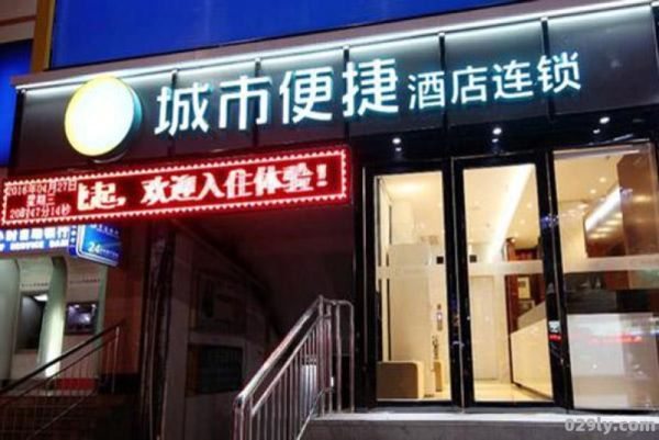 城市便捷酒店加盟费（城市便捷酒店加盟费贵吗）