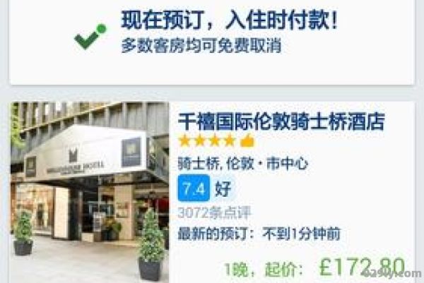 海外订酒店（海外订酒店软件app）