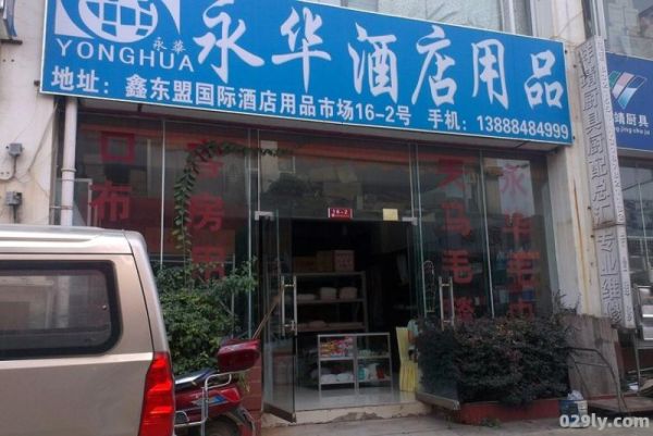 昆明市酒店（昆明市酒店用品市场）