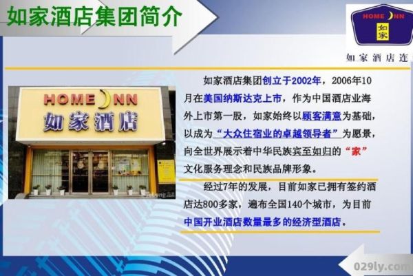 如家酒店文化（如家酒店集团文化理念）