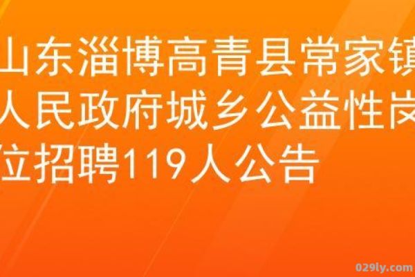 高青（高青招聘信息最新招聘2023）