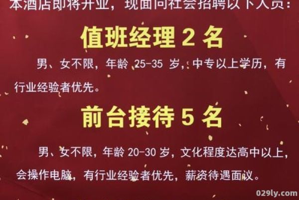 泉州酒店招聘信息（泉州酒店招聘信息网）