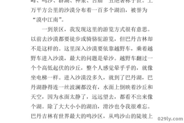 撒哈拉沙漠之旅（撒哈拉沙漠之旅作文500字）