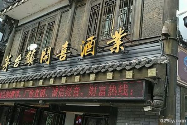 万开酒店（万开酒业）