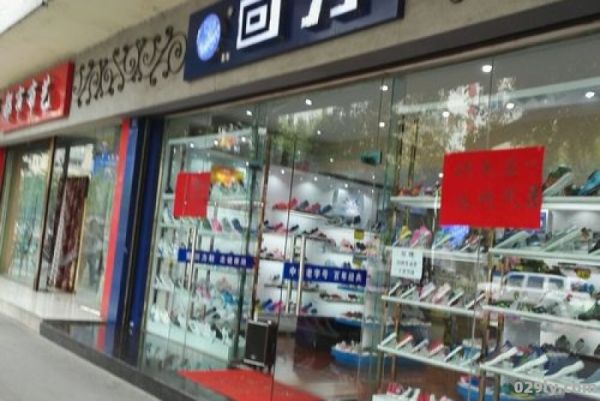 上海回力鞋专卖店（鞋动力洗鞋店加盟大概要多少钱）