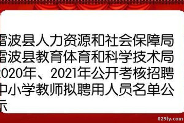 雷波县（雷波县人力资源和社会保障局）