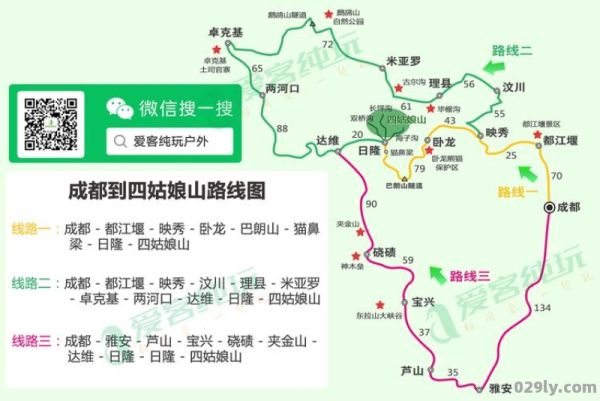 四姑娘山自驾攻略（四姑娘山自驾攻略图）