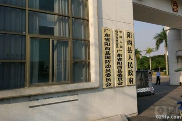 阳西县（阳西县人民政府网站）