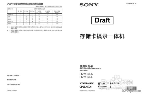 索尼a330（索尼a330说明书）