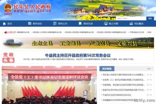 西部民乐（西部民乐县人民政府网 公告公示）