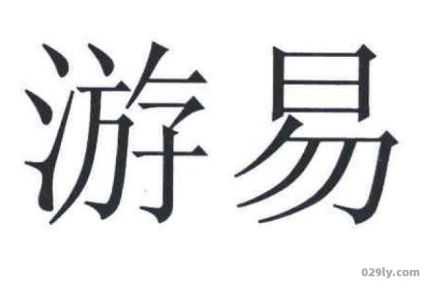 游易航空网（游易公司）