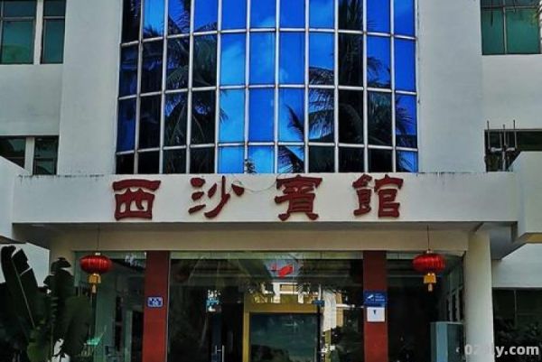 三沙酒店（三沙酒店价格）