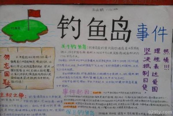 关于钓鱼岛的图片（关于钓鱼岛的手抄报）