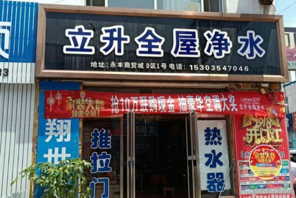 立升酒店（立升专卖店电话）