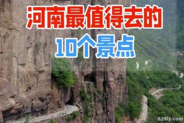 河南旅游攻略（只有河南旅游攻略）