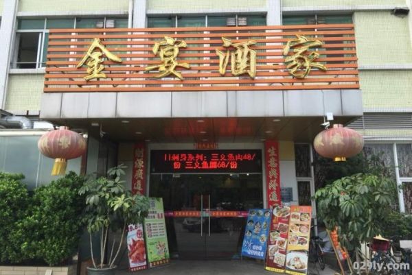 金典大酒店（金典特色酒家滨河路店怎么样）