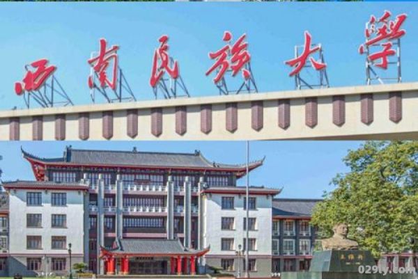 西南民族学院（西南民族大学武侯校区）