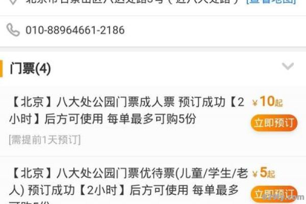 北京公园门票（北京公园门票预约公众号）