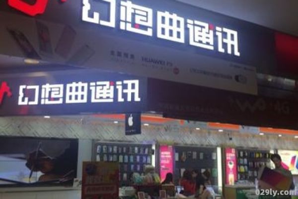 幻想曲手机专卖店（幻想曲手机专卖店官网）