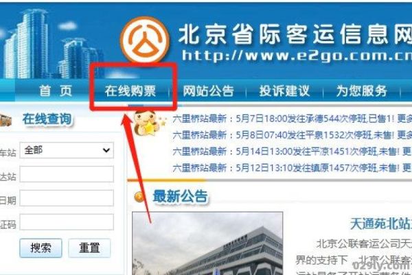 北京网上订票（北京网上订票官网）