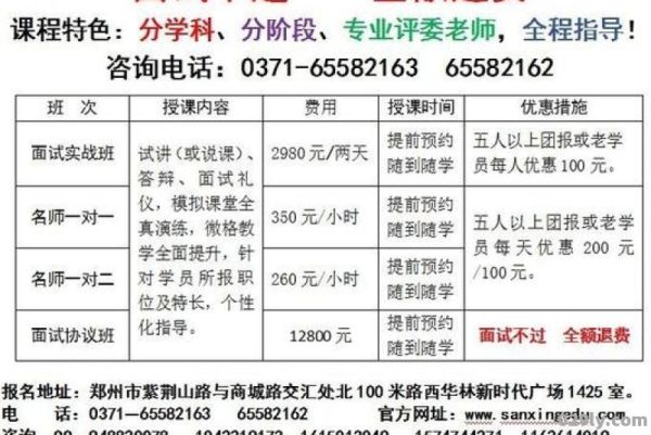 郑州招教（郑州招教老师报考需要哪些条件）