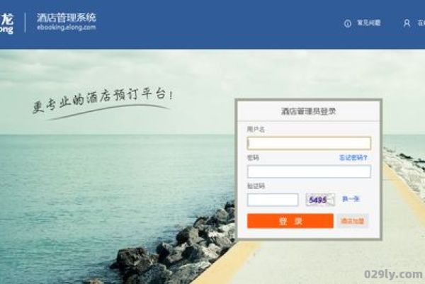 携程酒店管理系统登录（携程酒店登陆系统）
