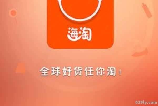 就要来海淘网（就要来海购网app）