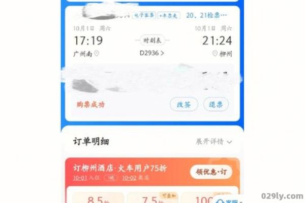 网络订票攻略（网络订票攻略app）