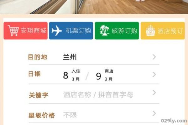 酒店比价app（酒店比价惠生活）