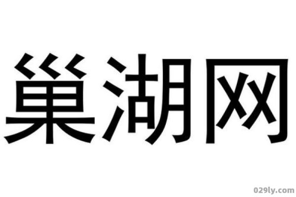 巢湖网（巢湖网页设计培训班）