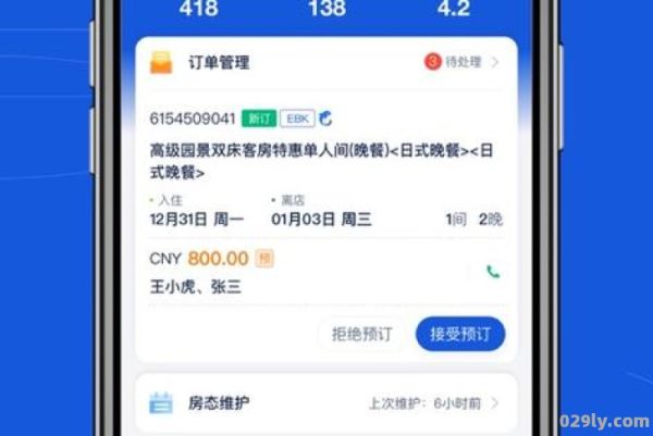 携程酒店登录（携程酒店登录系统ebooking保存着账号密码怎样删除）