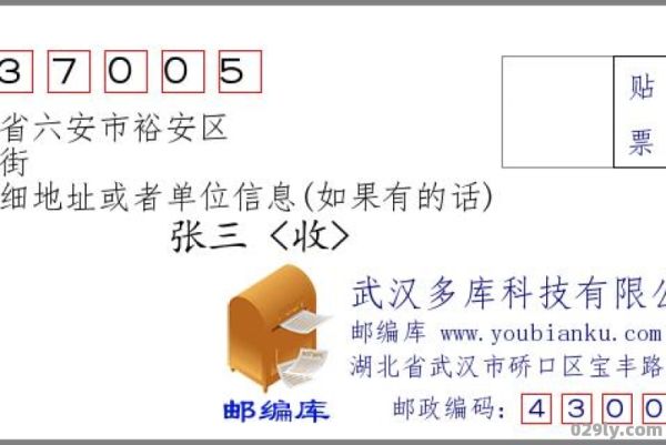 安徽省六安市（安徽省六安市裕安区邮政编码）