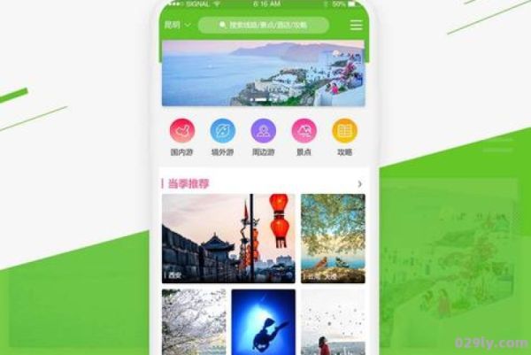 易旅阳光网（易旅行官网app）