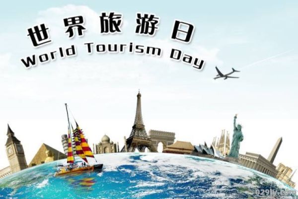 世界旅游（世界旅游日是哪一天?）