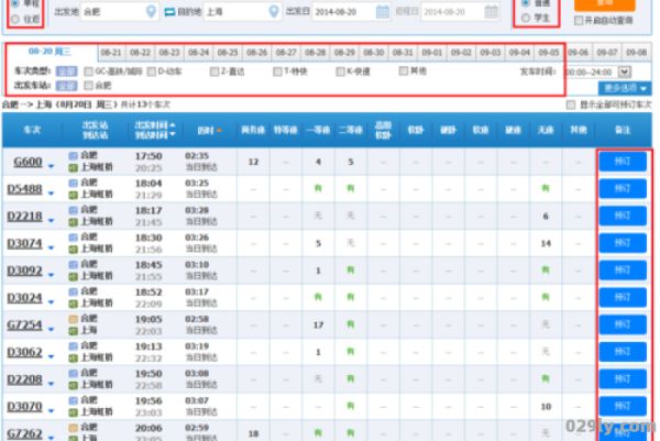 12306火车查询（12306火车查询表票价查询官网）