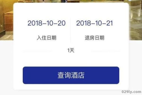 酒店宾馆预定（酒店宾馆预定app）