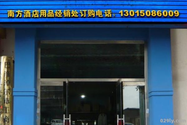 广州南方酒店（广州南方酒店用品有限公司联系电话）