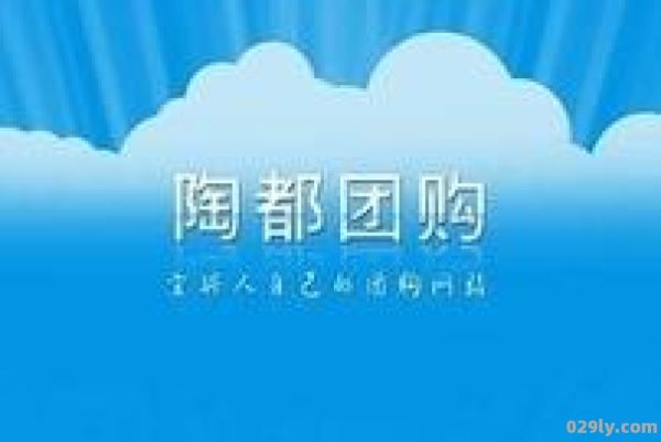 宜兴陶都团购网（宜兴陶都团购网官网）