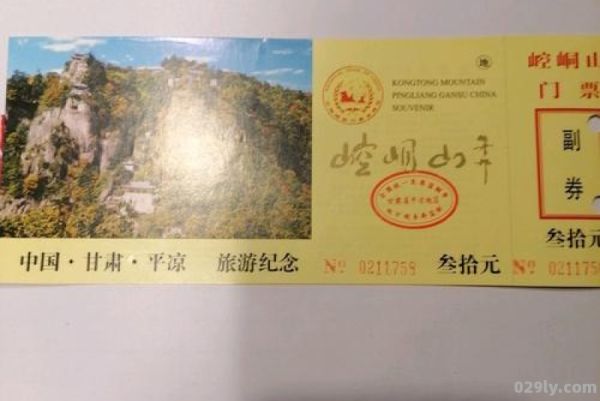 崆峒山门票（平凉崆峒山门票）