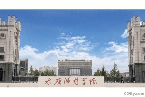 太原师范外语学院（太原师范学院外语系官网）