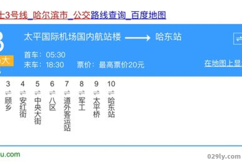 从哈尔滨机场有到哈尔滨东站的大巴吗