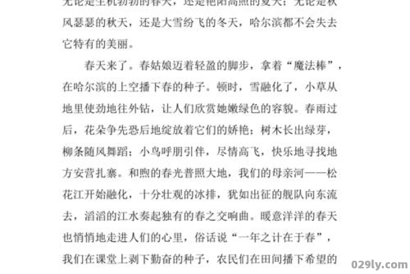 美丽的哈尔滨作文300字